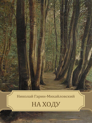 cover image of Na hodu